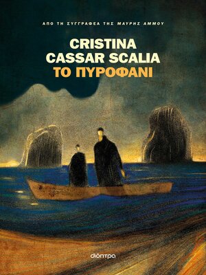 cover image of Το πυροφάνι